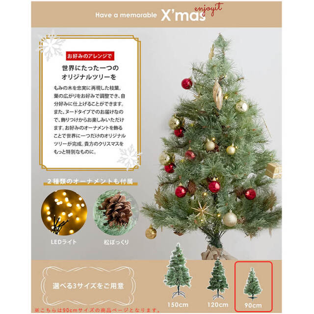 Carol（キャロル）クリスマスツリー　90cm