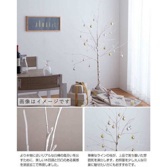 Noel（ノエル） 白樺風ツリー 90cm