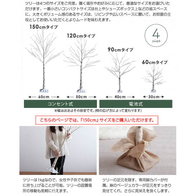 Noel（ノエル）白樺風ツリー 150cm