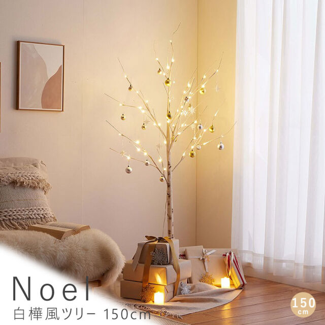 Noel（ノエル）白樺風ツリー 150cm