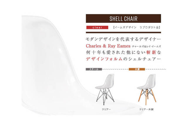 Eames（イームズ） スケルトンシェルチェアー