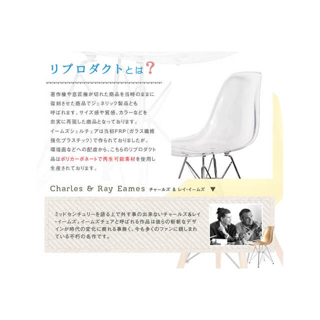 Eames（イームズ） スケルトンシェルチェアー