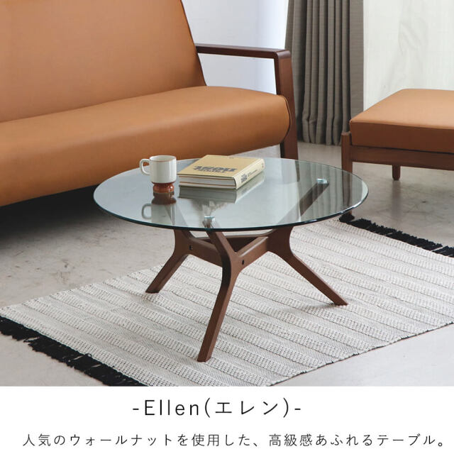 Ellen（エレン）ガラストップテーブル