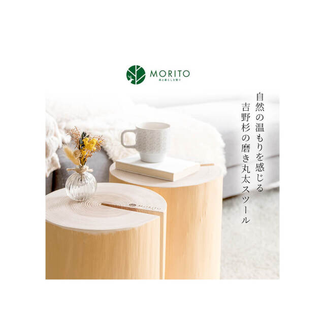 Elmo（エルモ） 国産多目的丸太スツール