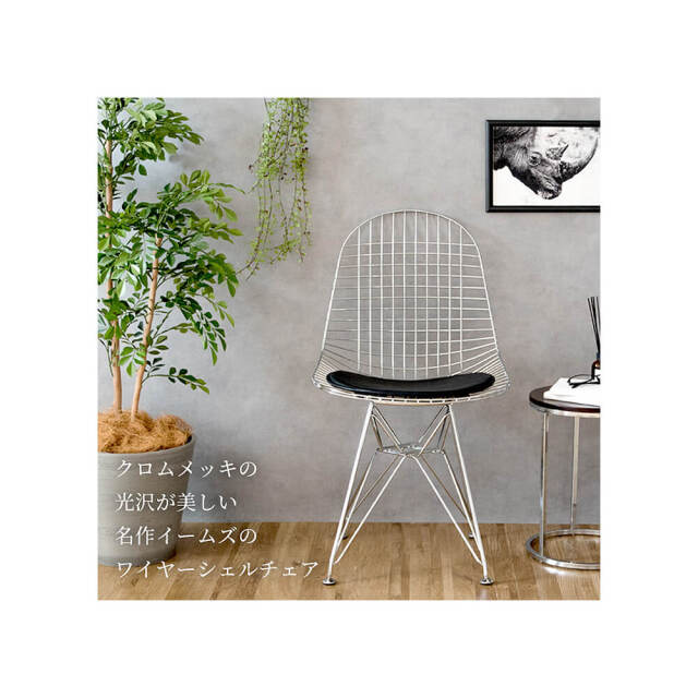 Eames（イームズ） ワイヤーチェアー