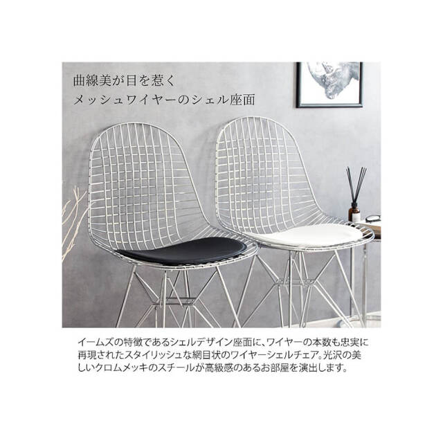 Eames（イームズ） ワイヤーチェアー