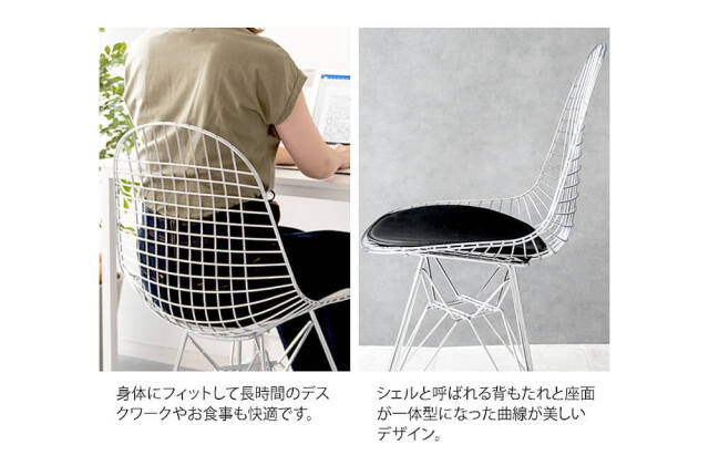 Eames（イームズ） ワイヤーチェアー