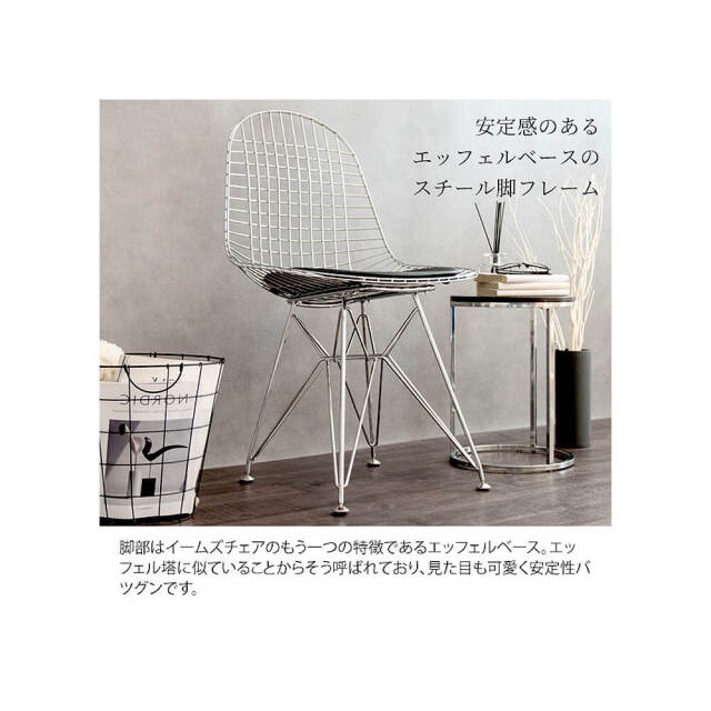 Eames（イームズ） ワイヤーチェアー