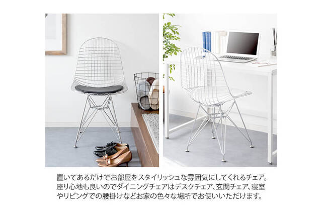 Eames（イームズ） ワイヤーチェアー