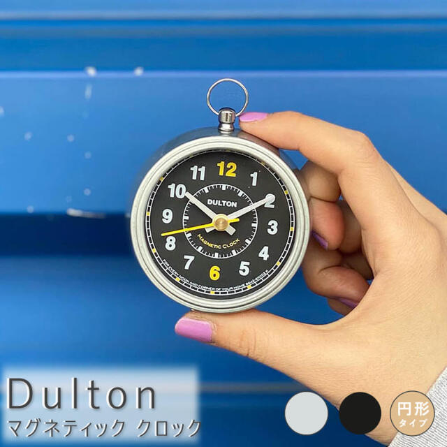 Dulton（ダルトン） マグネティック クロック ラウンド