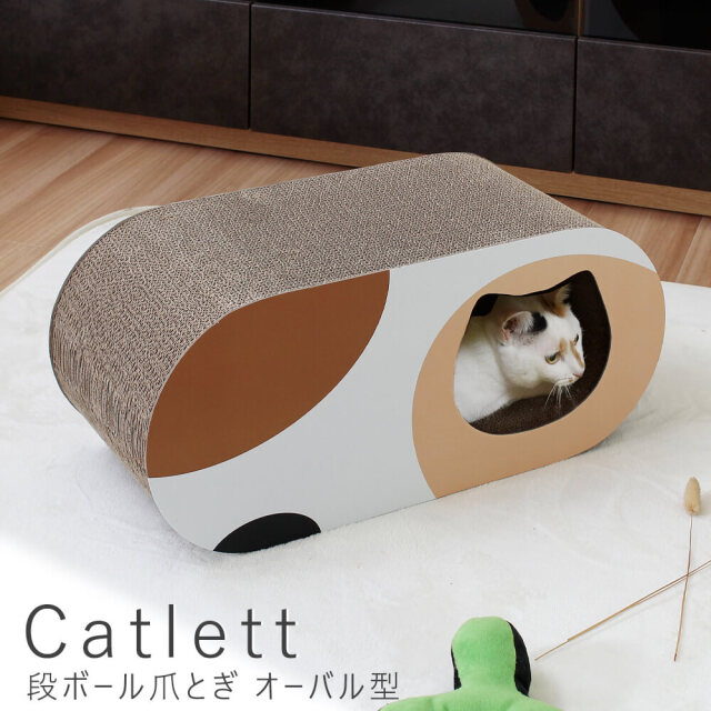 Catlett（カトレット）段ボール爪とぎ オーバル型