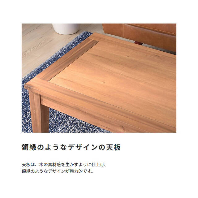 Damie（ダミエ） 天然木センターテーブル