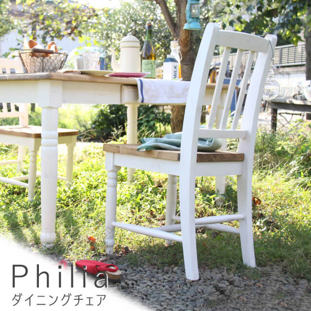 Philia（フィリア） ダイニングチェア