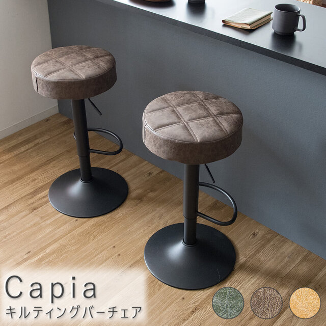 Capia（キャピア） キルティングバーチェア