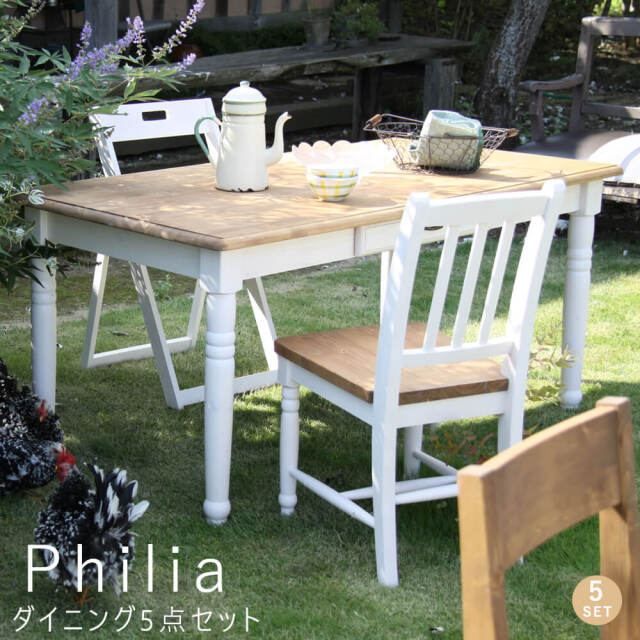 Philia（フィリア） ダイニング5点セット