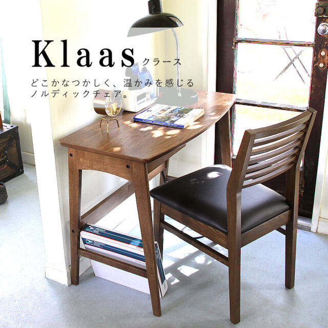 Klaas（クラース）ダイニングチェア