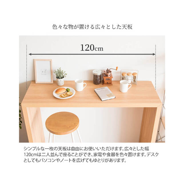 Ronron（ロンロン） カウンターテーブル 120cmx40cm