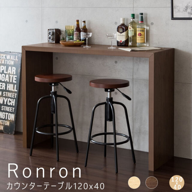 Ronron（ロンロン）カウンターテーブル120x90