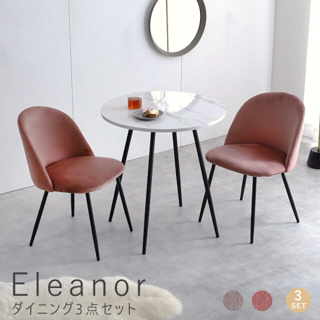 Eleanor（エレノア）ダイニングセット