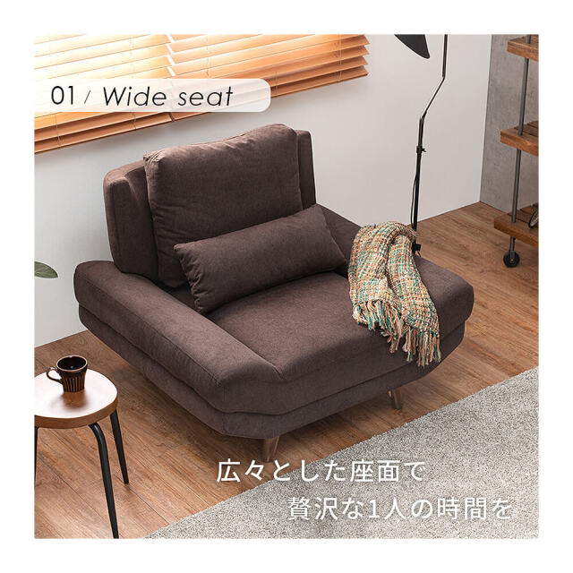 Bright（ブライト） ワイド1人掛けソファー