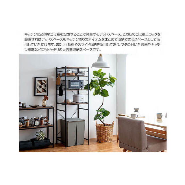 Dante（ダンテ） ゴミ箱上ラック