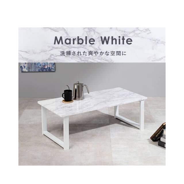 Marmo（マルモ）センターテーブル90cmx45cm 