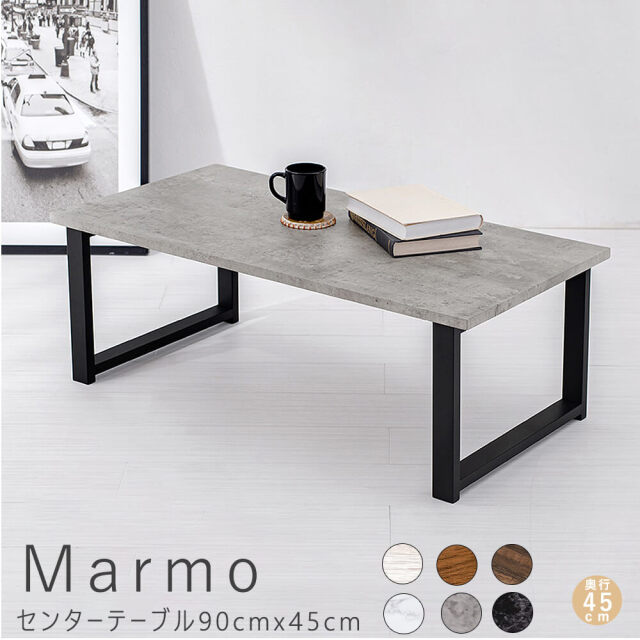 Marmo（マルモ）センターテーブル90cmx45cm