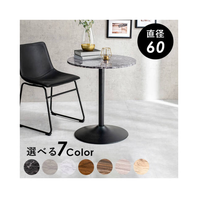 Rinkle（リンクル）カフェテーブル・サークル