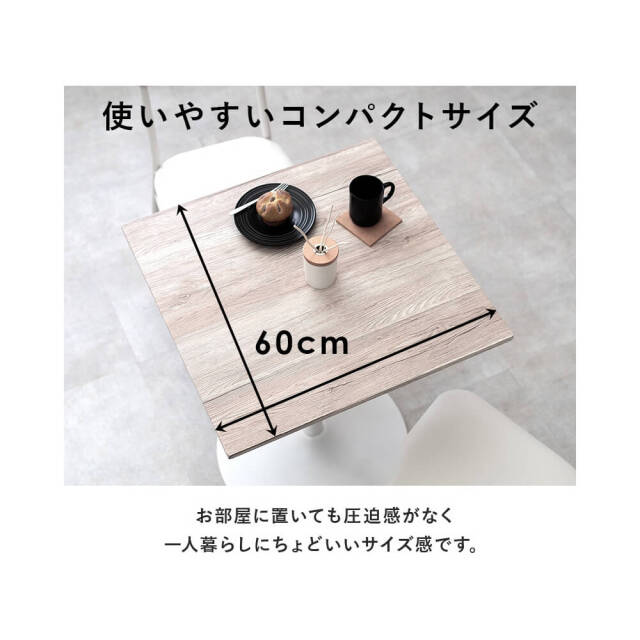 Rinkle（リンクル）カフェテーブル・スクエア
