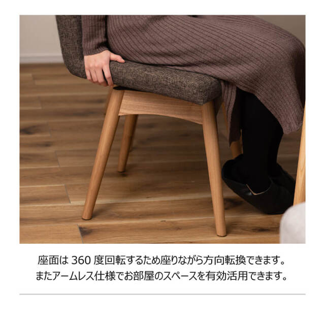 Kimi（キミー） 回転式ダイニングチェア