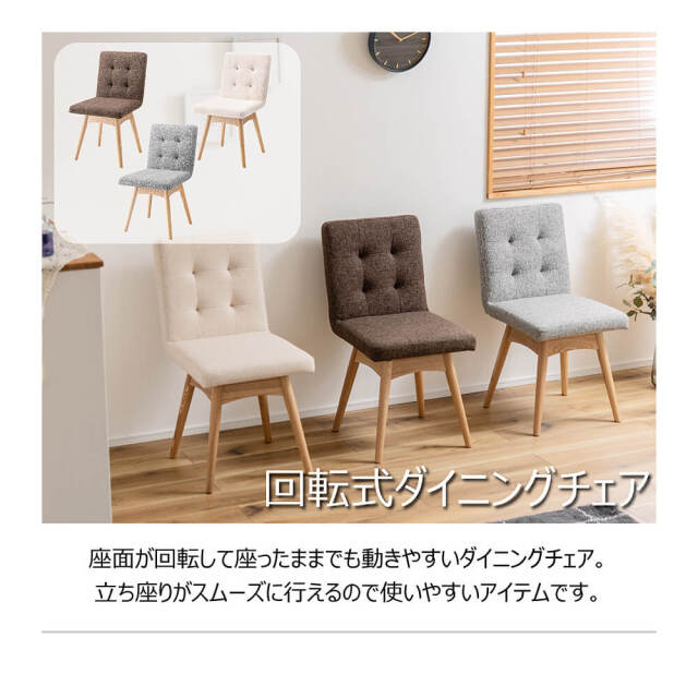 【kimi】Francfranc コムンチェア ダイニングチェア2脚セット Kimi（キミー） 回転式ダイニングチェア 2脚セット