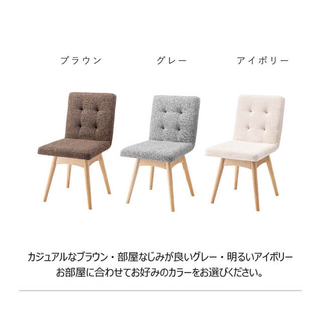 Kimi（キミー） 回転式ダイニングチェア 2脚セット