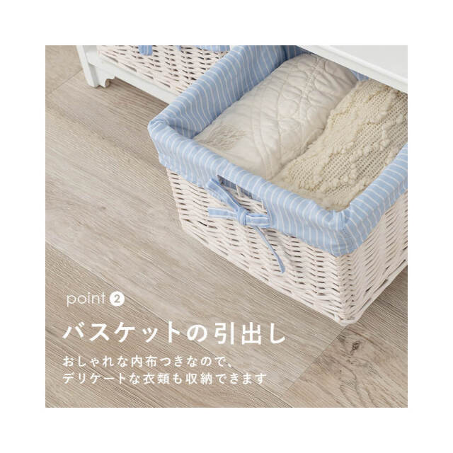 Prom（プロム）キャビネット70cm バスケット2つセット
