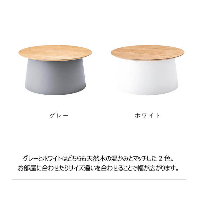 Layon（レイヨン） 北欧風ラウンドテーブル Lサイズ
