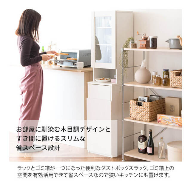 Merril（メリル）ダストボックスラック