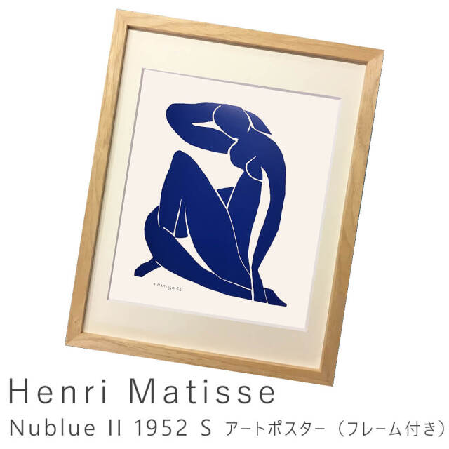 Henri Matisse（アンリ マティス）