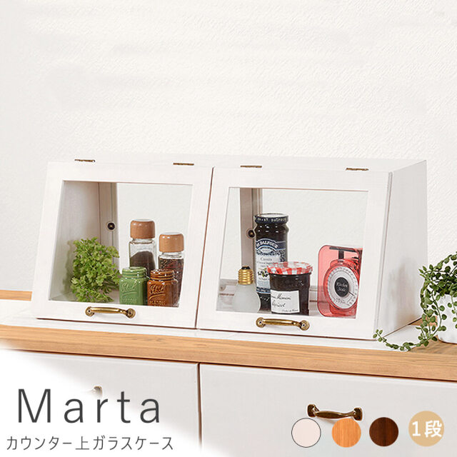 Marta（マルタ）カウンター上ガラスケース