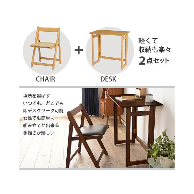 Trock（トロック）折りたたみデスク＆チェアセット