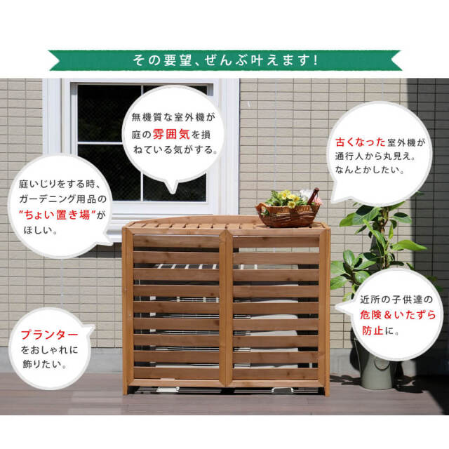 Edna（エドナ）逆ルーバー室外機カバー 幅108cm