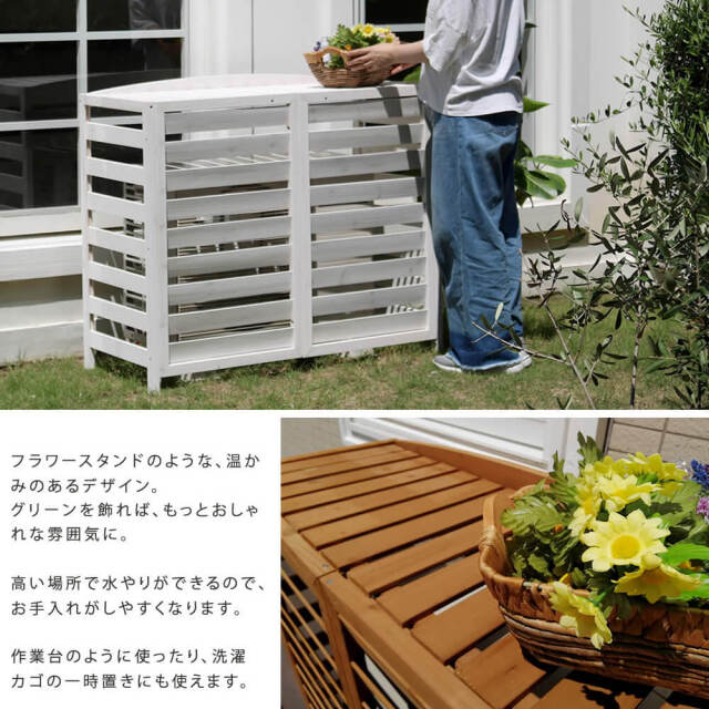 Edna（エドナ）逆ルーバー室外機カバー 幅108cm