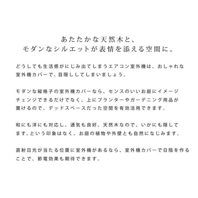 Kutla（クトラ）室外機カバー 幅92.5cm