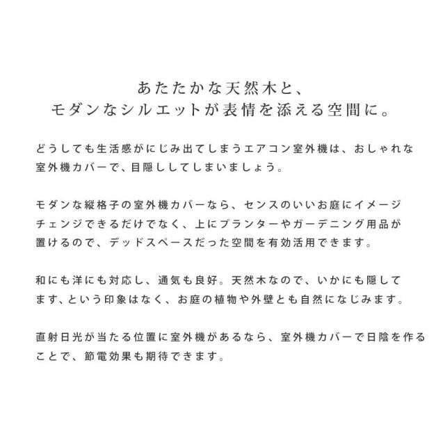 Kutla（クトラ）室外機カバー 幅102.5cm