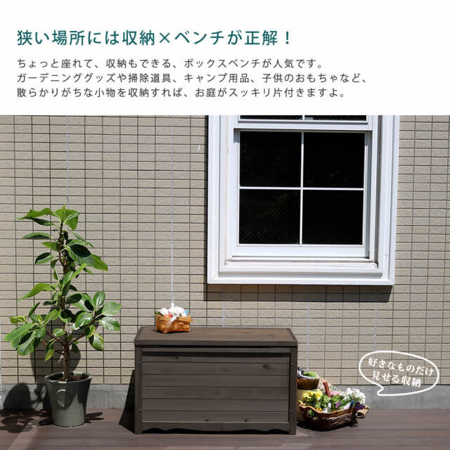Arbre（アルブル）　木製ボックスベンチ M