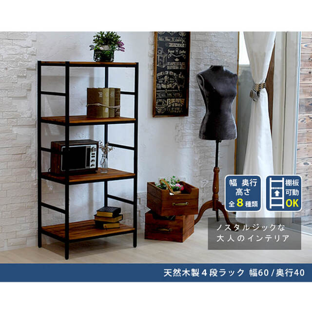 Ivaru（イヴァル） ウッドラック4段タイプ 幅60/奥行40