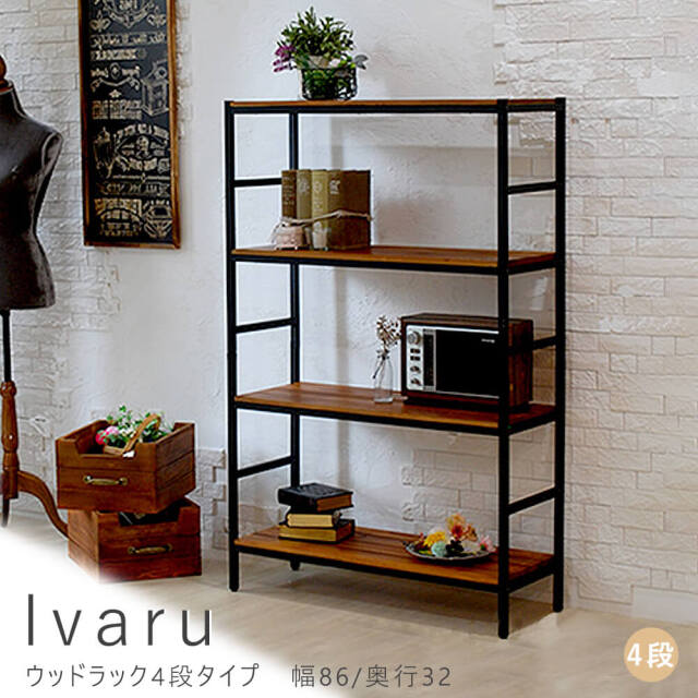 Ivaru（イヴァル）ウッドラック4段タイプ　幅86/奥行32