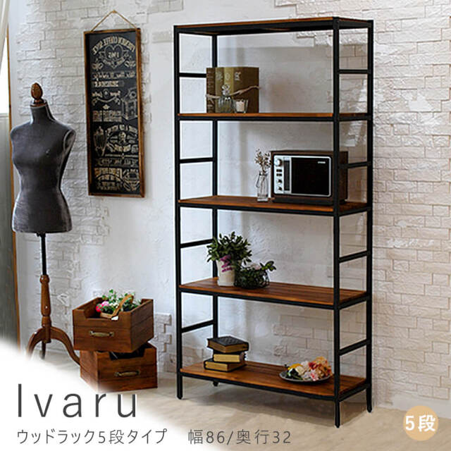 Ivaru（イヴァル）ウッドラック5段タイプ　幅86/奥行32