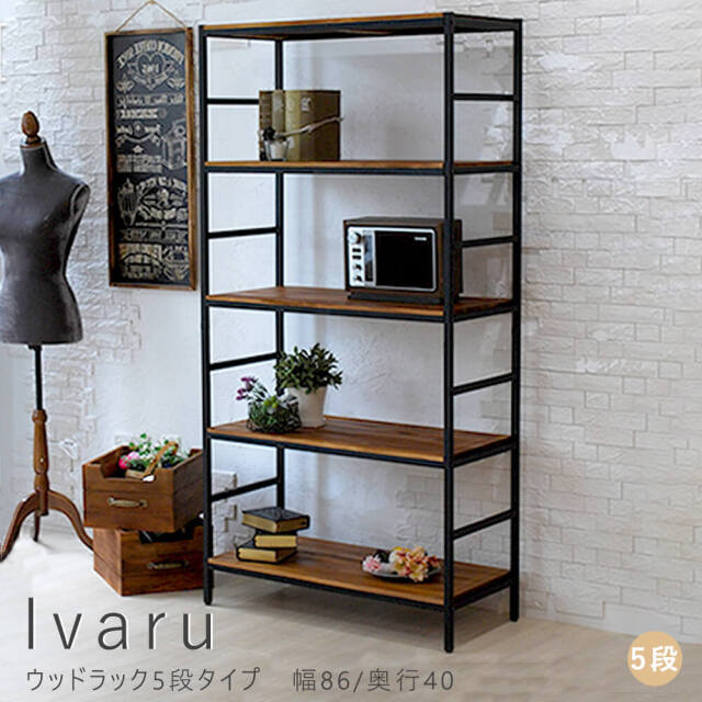 Ivaru（イヴァル）ウッドラック5段タイプ　幅86/奥行40