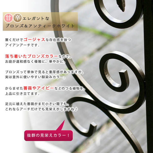 Montebello(モンテベッロ) 　アイアンアーチ