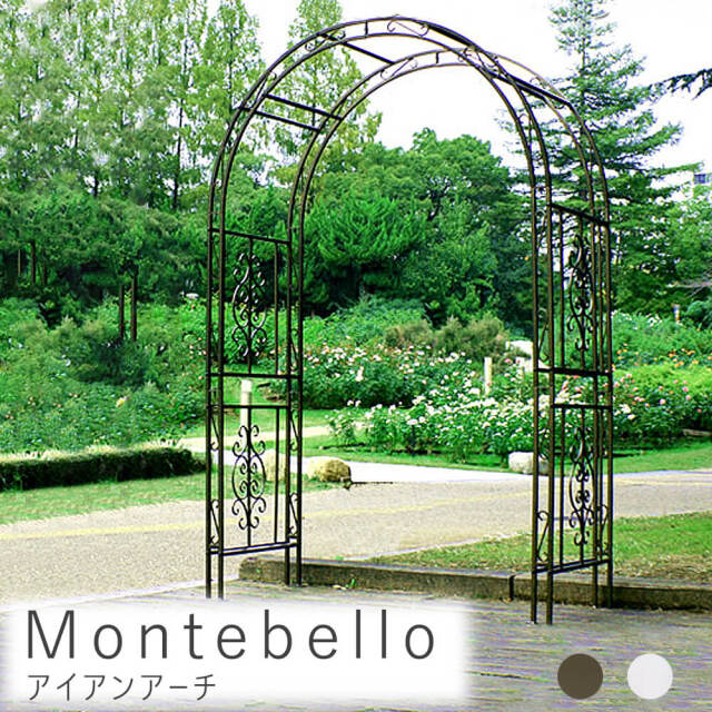 アイアンアーチ モンテベッロ ガーデニング アンティーク 庭 ガーデン Montebello（モンテベッロ） アイアンアーチ