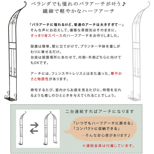 Rosen（ローゼン）アイアンハーフアーチ